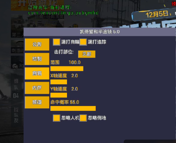 和平精英辅助【彩虹】